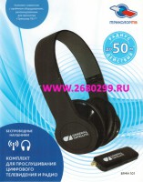 Комплект для прослушивания цифрового ТВ и радио GS BFMH-101 - 2680299.ru- Интернет магазин цифровых систем, Екатеринбург
