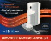 Домашняя GSM сигнализация с видеокамерой PhotoExpress GSM - 2680299.ru- Интернет магазин цифровых систем, Екатеринбург