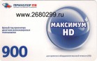 Карта оплаты "Максимум HD" Триколор ТВ - 2680299.ru- Интернет магазин цифровых систем, Екатеринбург