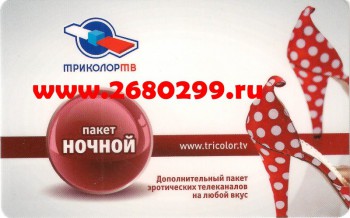 Карта оплаты "Ночной" Триколор ТВ - 2680299.ru- Интернет магазин цифровых систем, Екатеринбург